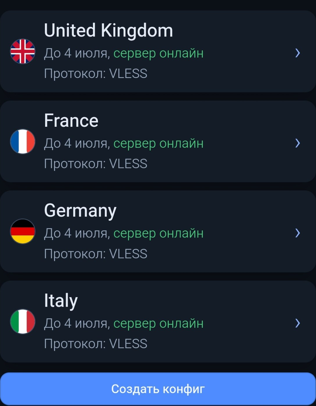 Главный экран glekcVPN с кнопкой создания конфига