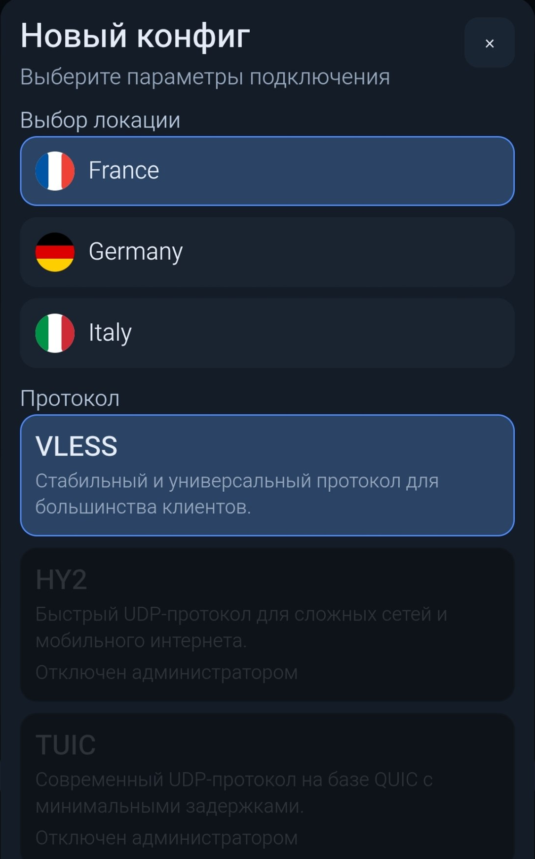 Экран создания нового конфига с выбором локации и VLESS