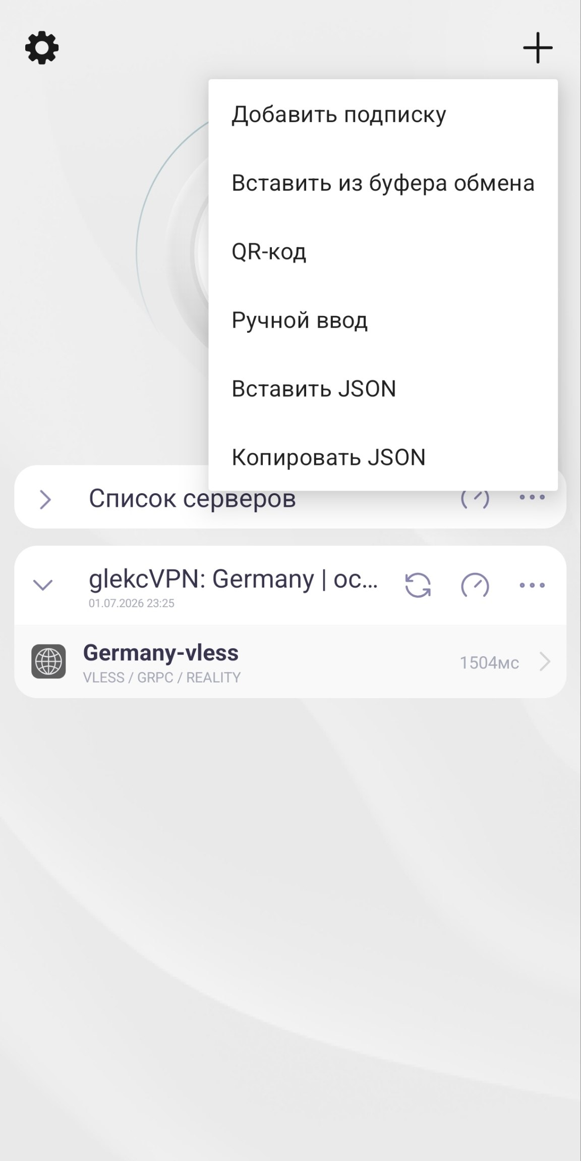 Меню вставки ссылки из буфера обмена в Happ