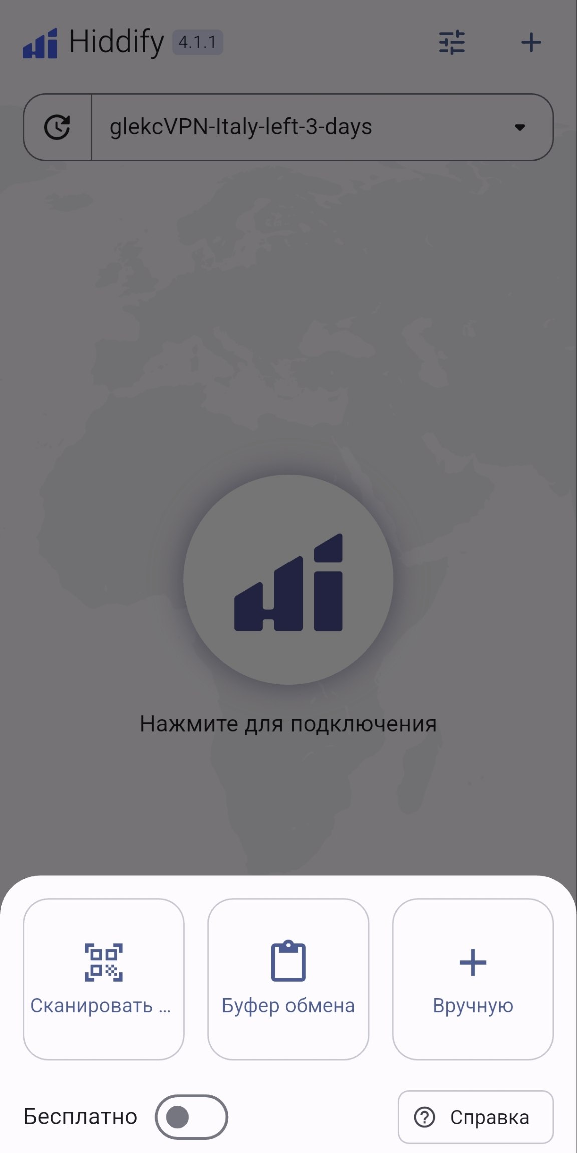 Меню вставки ссылки из буфера обмена в Hiddify