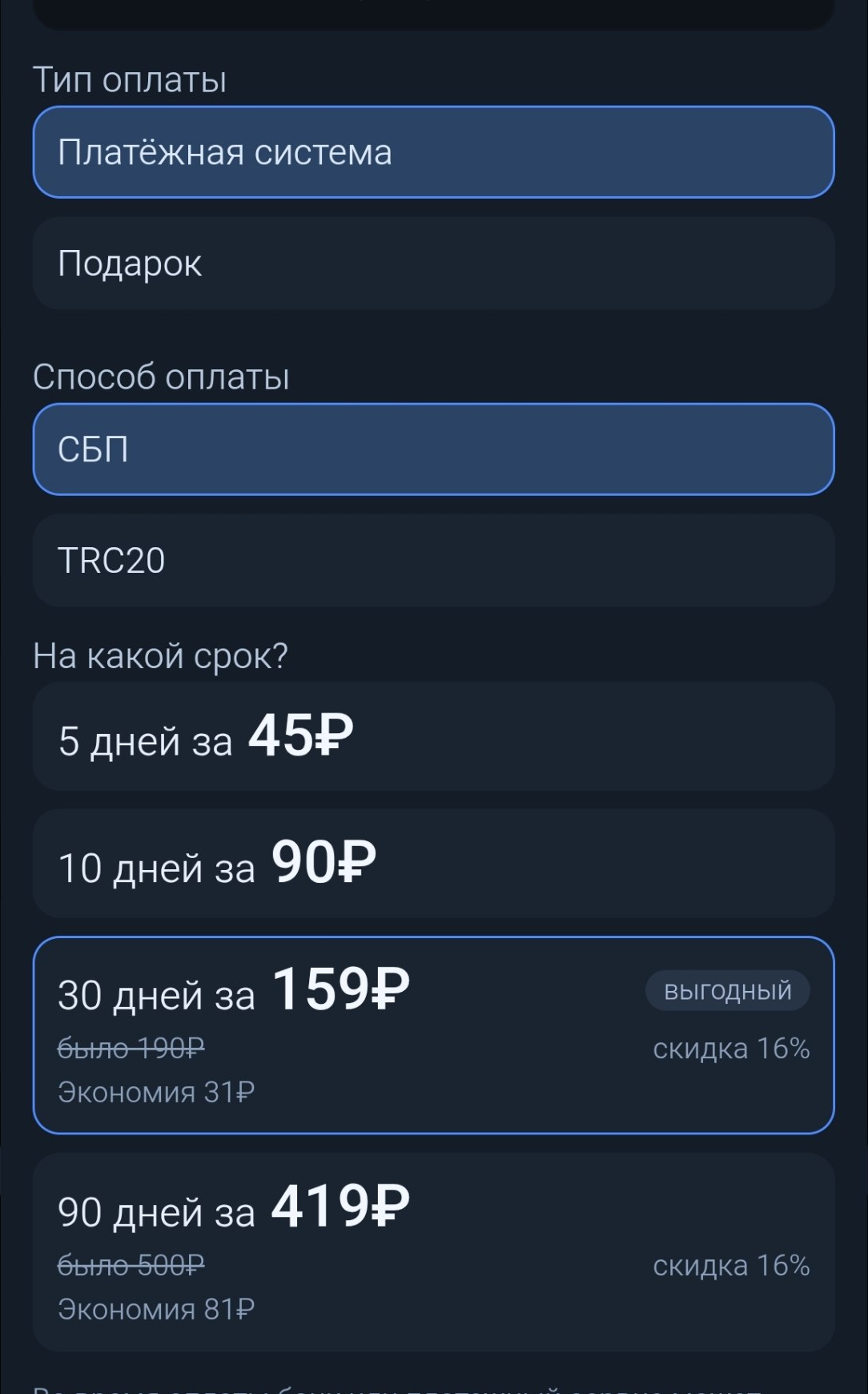 Выбор способа оплаты и срока доступа