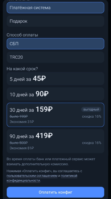 Кнопка оплаты конфига