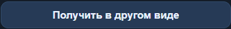 Кнопка получения ссылки в другом виде